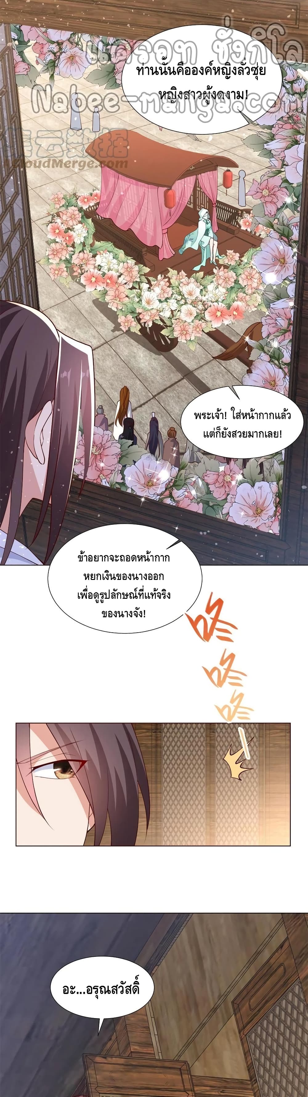 Dragon Shepherd ตอนที่ 112 (13)